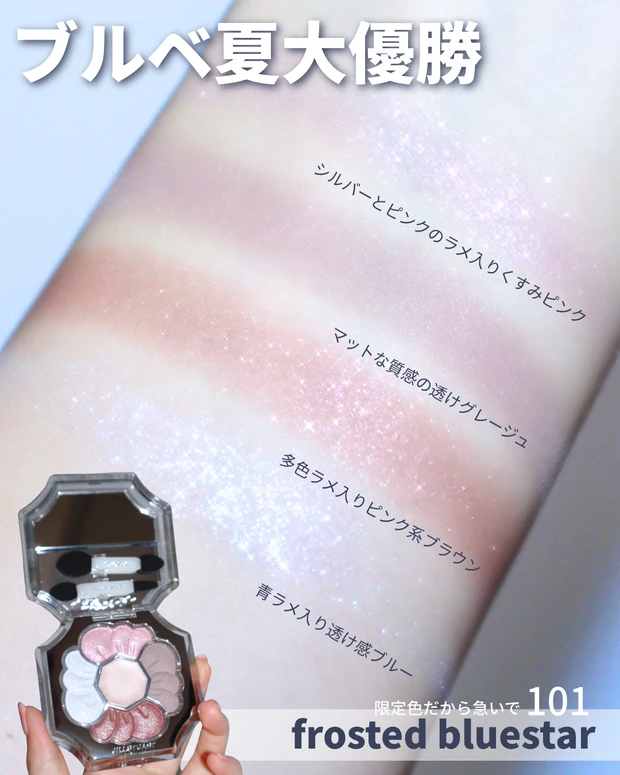 ジルスチュアート ドレスドブルーム アイズ 101 スウォッチ