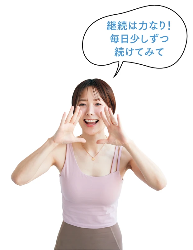 継続は力なり! 毎日少しずつ続けてみて