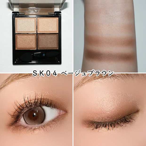 エクセル スキニーリッチシャドウ N SK04 ベージュブラウン