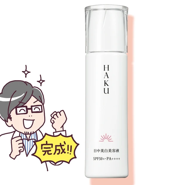 「HAKU」がますます進化！ UVケア対応の日中美白美容液の開発秘話をお…