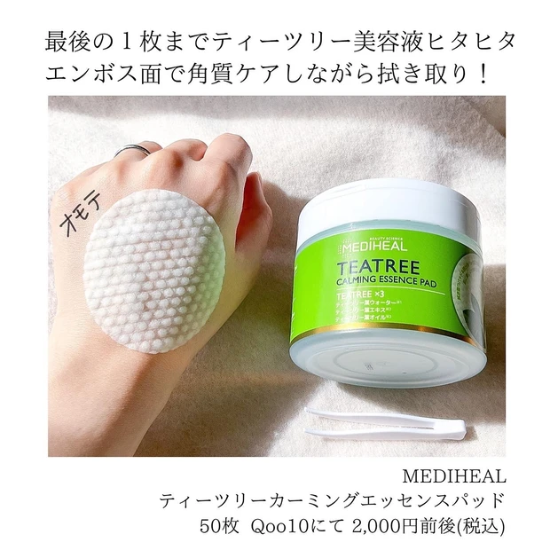 MEDIHEAL メディヒール ティーツリーカーミングエッセンスパッド