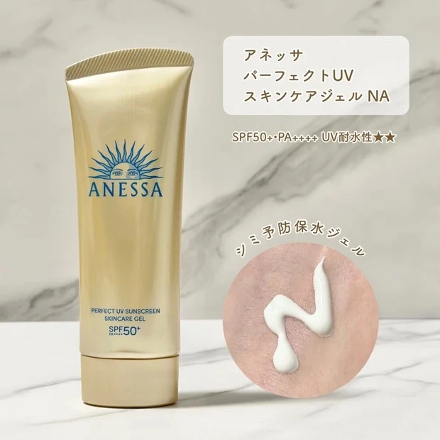 アネッサ パーフェクトUV スキンケアジェル NA