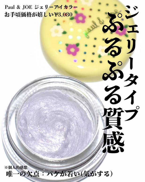 【ポール&ジョー】ジェリーアイカラー 001 スパークリングバブルが青ラメたっぷりで可愛い_6