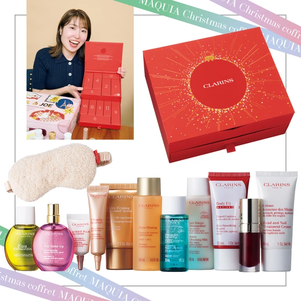 【「クラランス」のクリスマスコフレ】現品サイズが豊富なアドベントカレンダ…