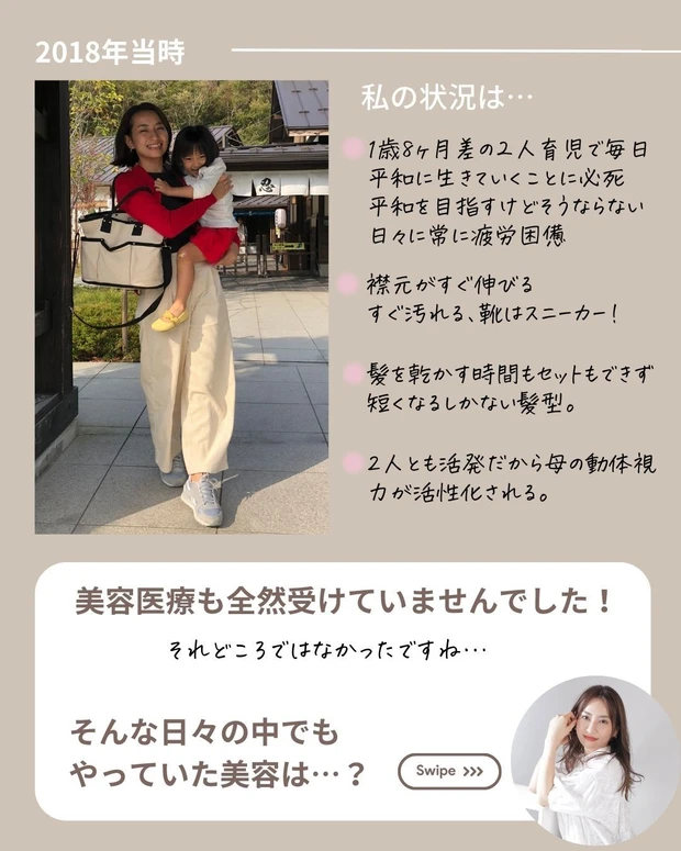 AYAMI_スキンケア_ワーママ_真山綾美