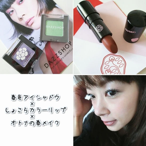 【2018' 春コスメ】春色アイシャドウ ×しょこらカラーリップでオトナの春メイク♡