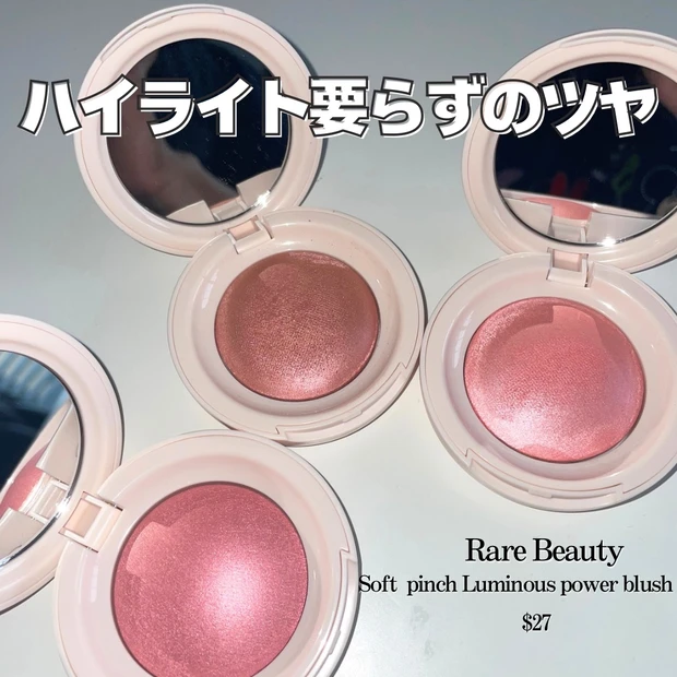 Rare beauty（レアビューティー）】神崎恵さんがリアルに愛用中
