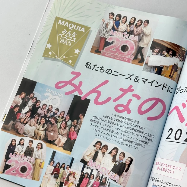 【みんなのベスコス】私が投票したのは？本当におすすめしたいMYベストコスメ5選【MAQUIA9月号】_2
