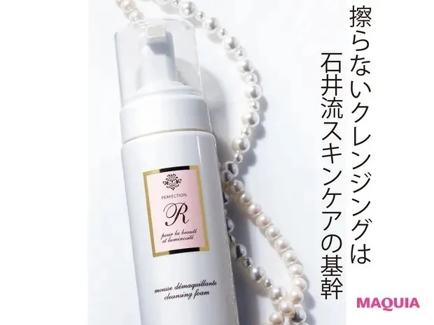 【石井美保さん厳選化粧品】パーフェクショネール クレンジングフォーム
