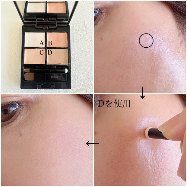 コスメデコルテ トーンパーフェクティングパレット 使い方