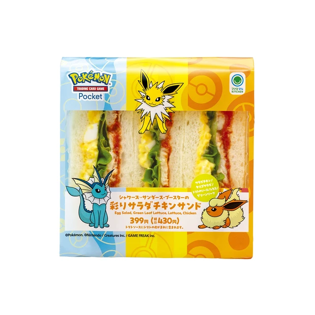 ファミマ ポケモン　チキンサンド