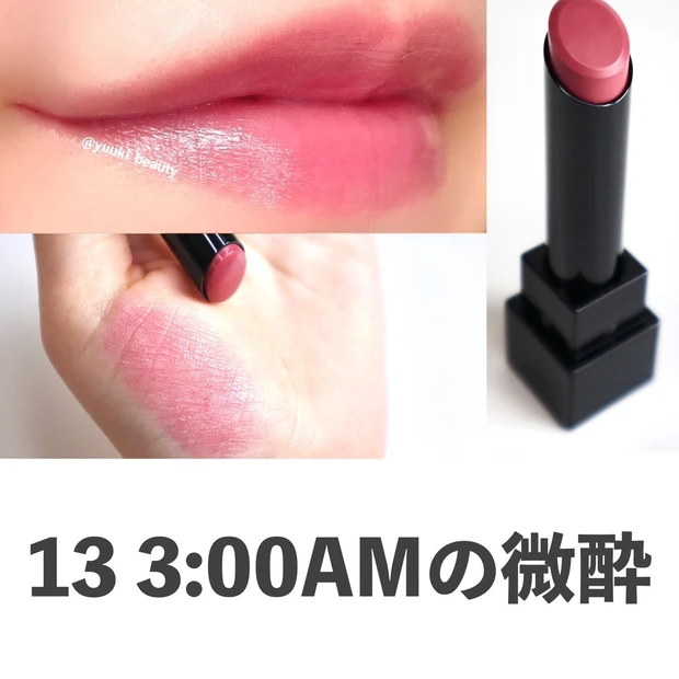 KATE(ケイト)リップモンスター 新色 13 3:00AMの微酔