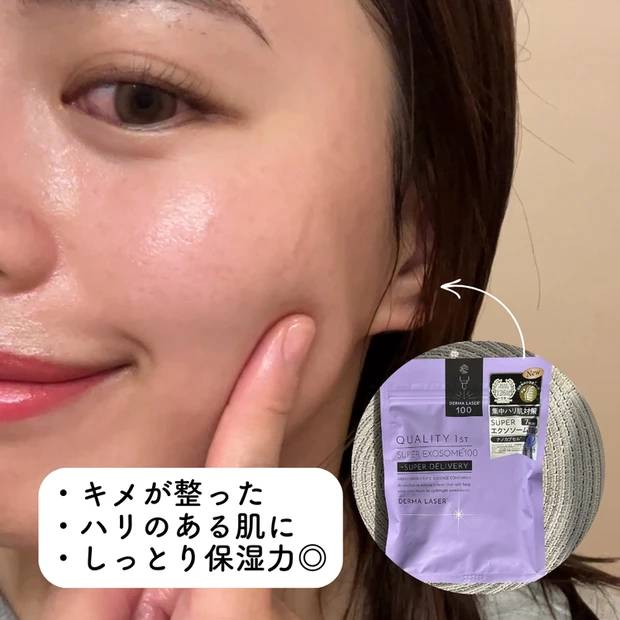 ダーマレーザー スーパー エクソソーム100 マスク レビュー