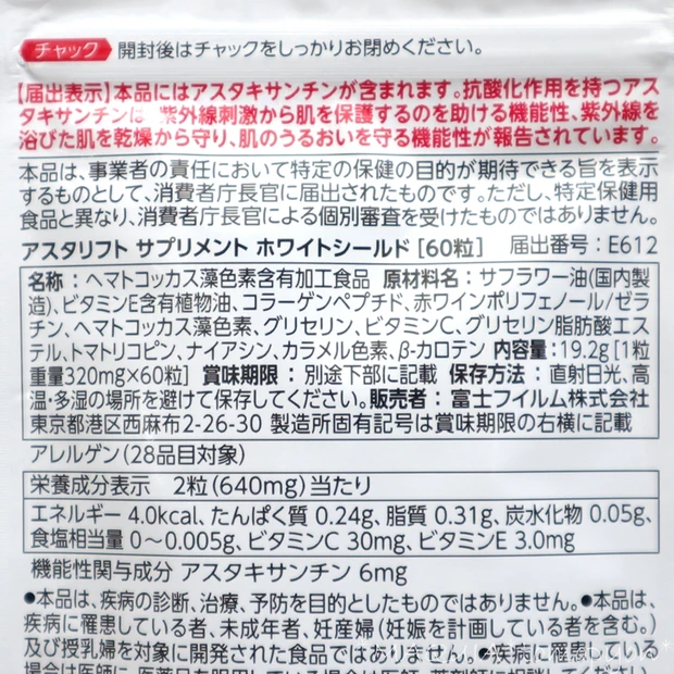 飲む紫外線ケア始めました❤アスタリフト サプリメント ホワイトシールド_2