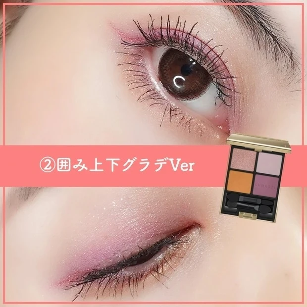 ルナソル アイカラーレーション 13を使ったメイク②