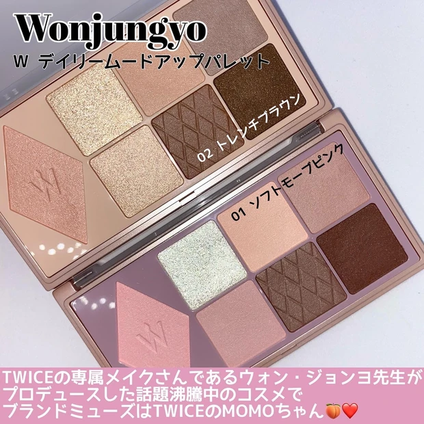 ウォンジョンヨ ウォン・ジョンヨ W デイリームードアップパレット アイシャドウ アイシャドウパレット 韓国コスメ TWICE トゥワイス ケーポップ KPOP