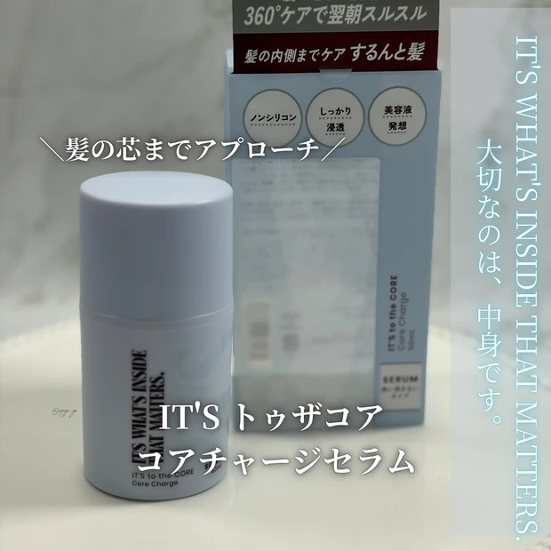 【ヘアケア】IT’S to the CORE（トゥザコア）コアチャージセラム髪の芯まで補修するアウトバストリートメントを使ってみた