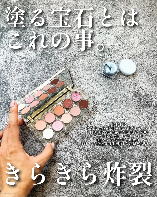 LUMMIR　ルミル　Qoo10　メガ割　韓国コスメ