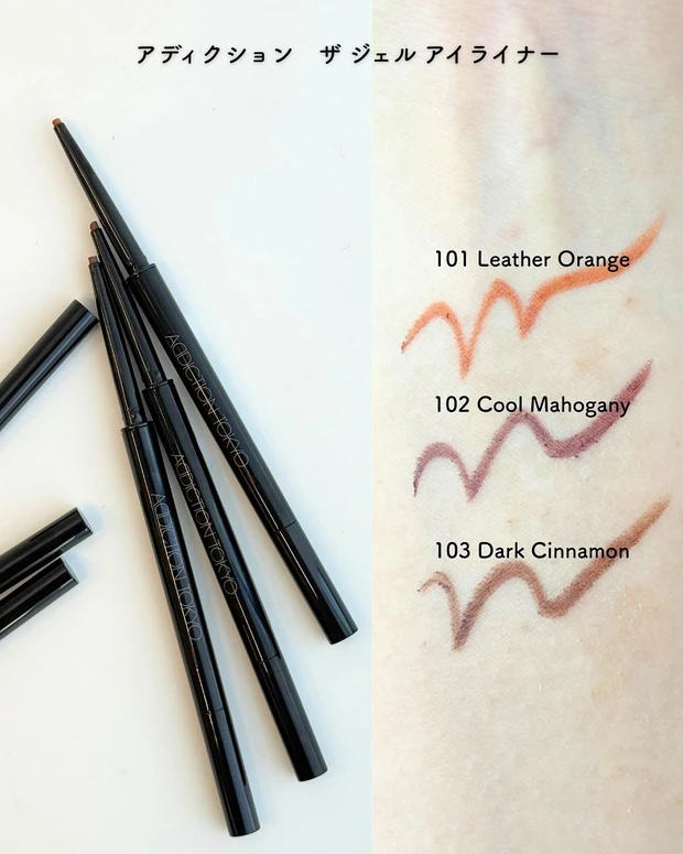 アディクション ザ ジェル アイライナー