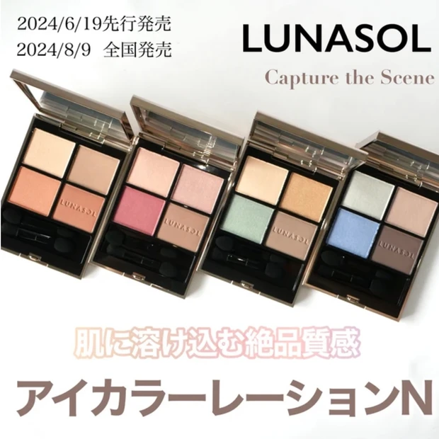 ルナソル LUNASOL アイカラーレーションN