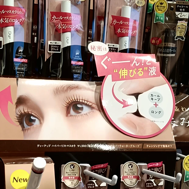 ディーアップ ハイパーリフトマスカラ と シルキーリキッドアイライナー