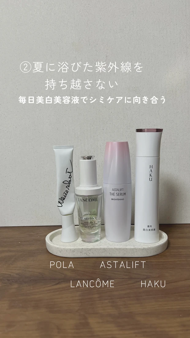 おすすめ　美白美容液　紫外線対策　シミケア