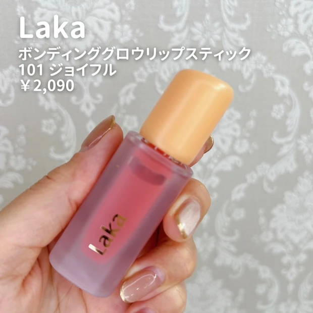 Laka ボンディンググロウリップスティック　ジョイフル