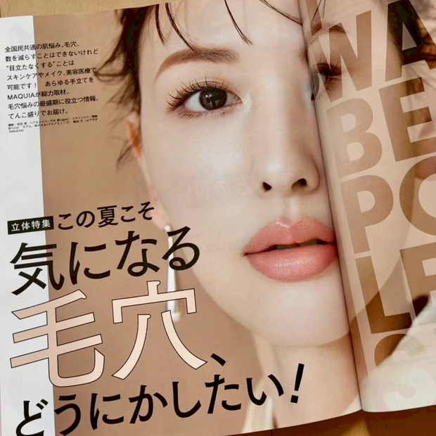 マキア9月号 毛穴特集のページ