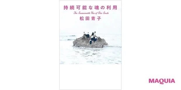 Q.ジェンダー問題を知るために読むといい本は?_『持続可能な魂の利用』