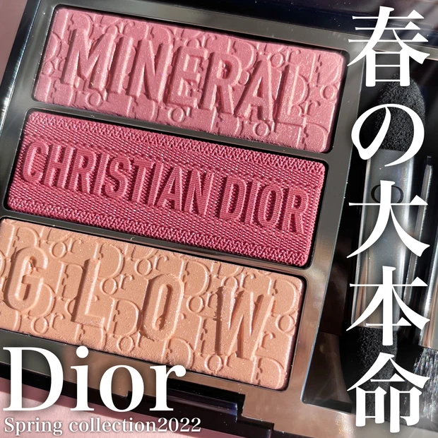 2022春コスメ】大本命♡Diorの限定アイシャドウ「トリオブリック