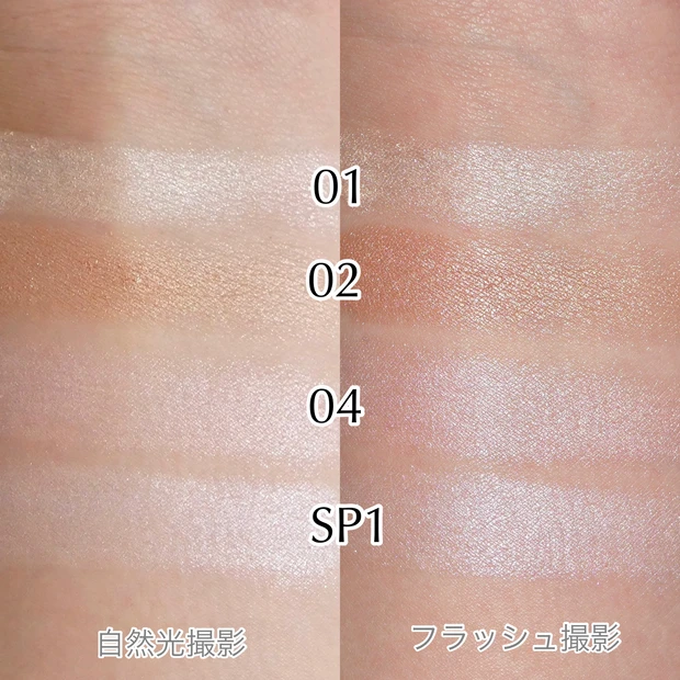 セザンヌ CEZANNE パールグロウハイライト オーロラプリズム 限定色 比較