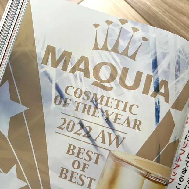 マキア MAQUIA 1月号  ベストコスメ 美容 ベストコスメ2022 下半期 