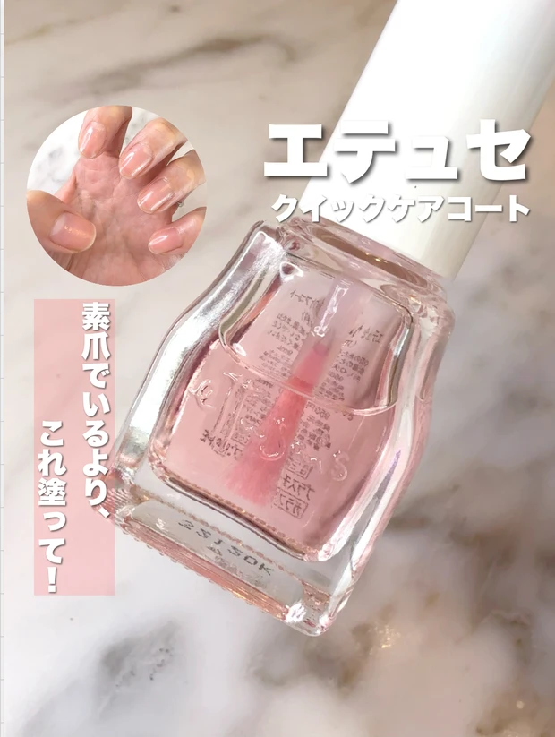 エテュセ／クイックケアコート