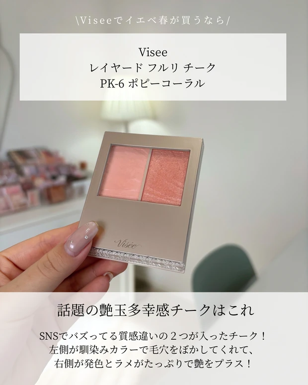 【Viseeで買うならこれ！】イエベ春さん向け3選_4