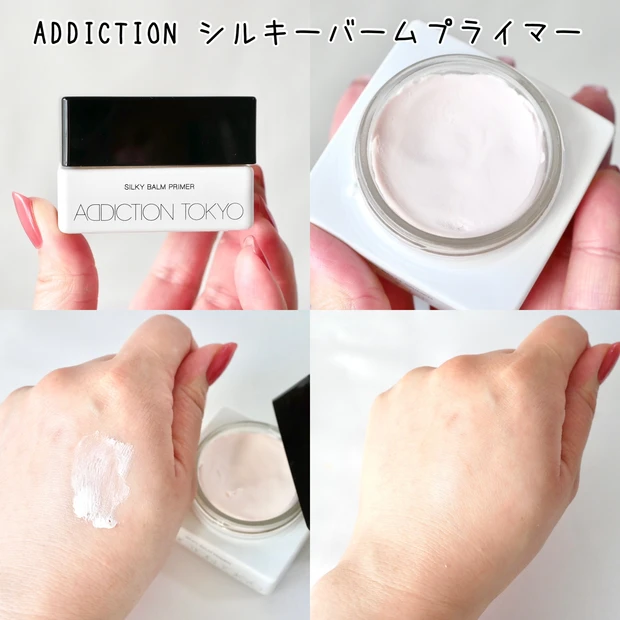 ADDICTION(アディクション)シルキーバームプライマー スウォッチ テクスチャー