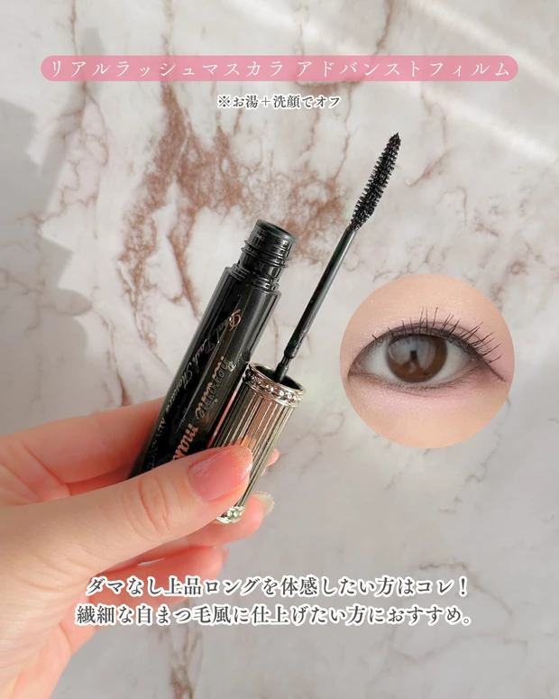 リアルラッシュマスカラ ヒロインメイク リアルラッシュマスカラ アドバンストフィルムの仕上がりイメージ 目元画像