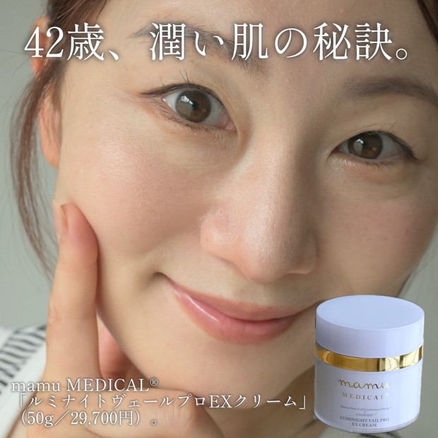 42歳、潤い肌の秘訣。