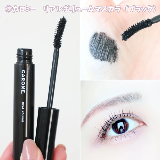 瞳の大きさ1.5倍！塗るだけで「デカ目」が叶う愛用ボリュームマスカラ3選_4