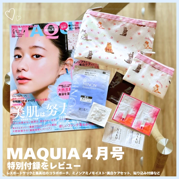 マキア最新号の特別付録をレビュー！マキア×レスポートサックのポーチなど🐈🌸【MAQUIA 2026年4月号】
