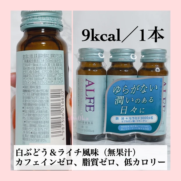 【手軽に飲める美容ドリンク】大正製薬ALFE ディープエッセンス。セラミド・コラーゲン・鉄分を摂取しよう!_2
