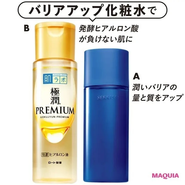 【冬のスキンケア】「外敵をはねのけられる肌」になるには_肌の内側からはねのける_バリアアップ化粧水