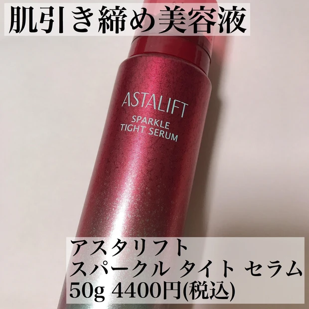 【ラインで使えばより効果的】アスタリフトの美容液、化粧水、ファンデーションのご紹介♪_1_1