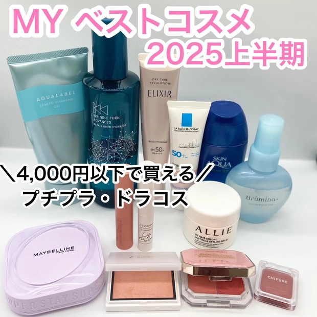 【イエベ春に似合うチーク】2500円以下で買える！おすすめチーク【プチプラ】塗り比べ_10