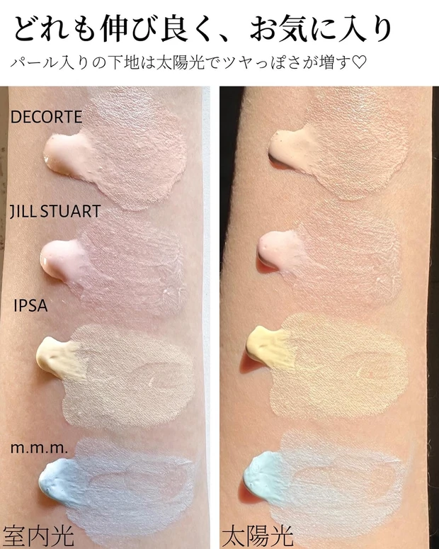 化粧下地　メイクアップベース　コントロールカラー　ベースメイク 補正下地 比較