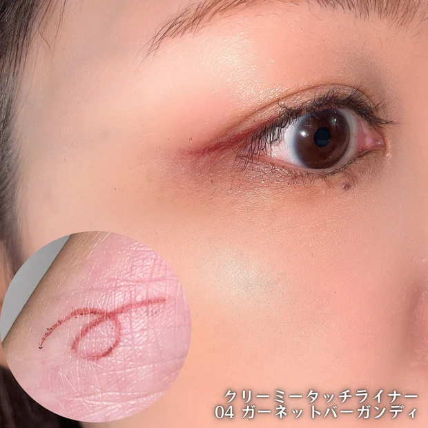 キャンメイク クリーミータッチライナー 04 ガーネットバーガンディ 目元