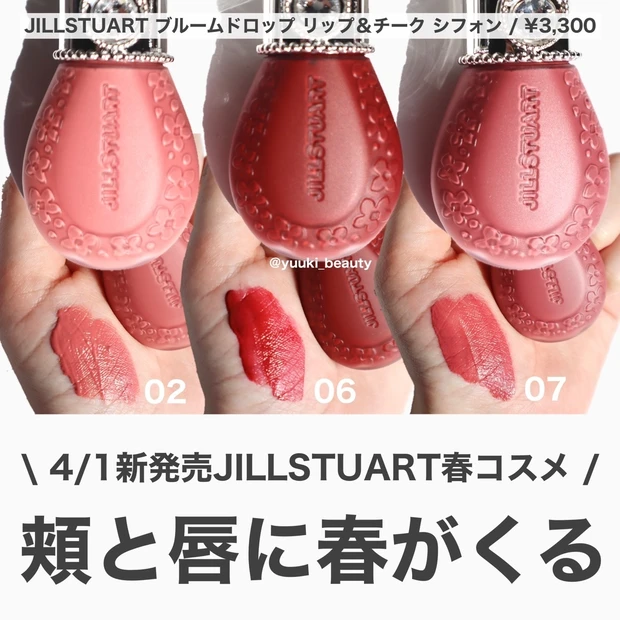 《新品未使用》人気色 JILLSTUART チーク07