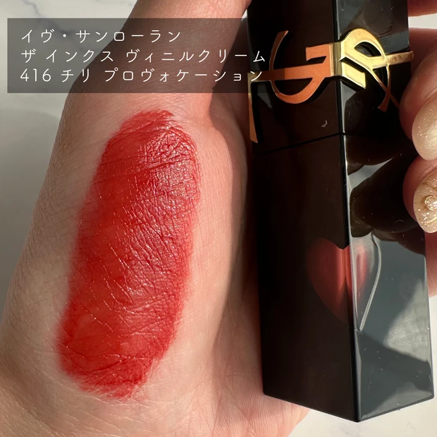 イヴ・サンローラン, ザインクスヴィニルクリーム, リップ