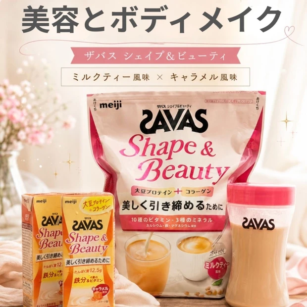 美容もボディメイクも内側から♡ ザバス シェイプ＆ビューティを学んだ一日