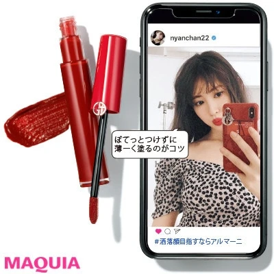 【小嶋陽菜さん(こじはる)のメイク】ジョルジオ アルマーニ リップ マエストロ 405_
