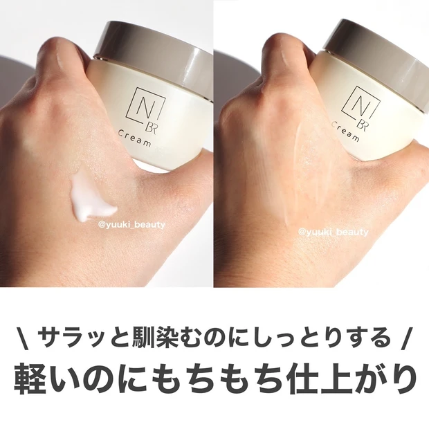 N  organic  Bright　ホワイトリッチクリーム　テクスチャー